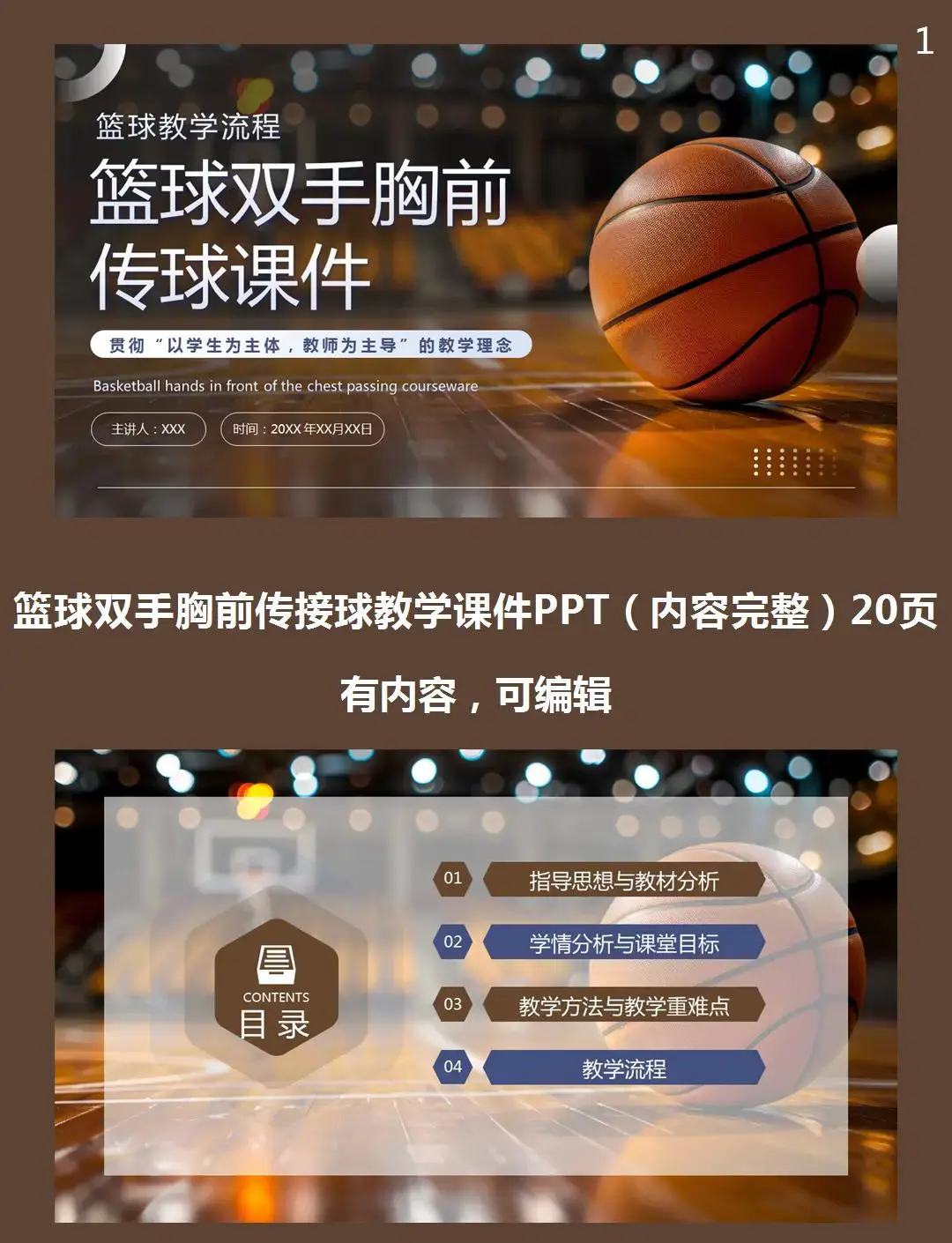 如何利用心理学技巧提高篮球比赛中的专注度_1